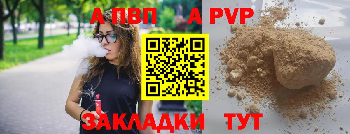 APVP Соль  Вход с VPN  наркошоп  Alpha-PVP мука  Бор 