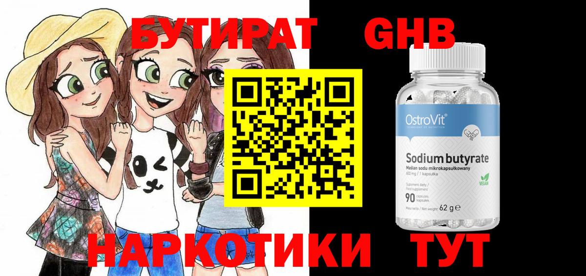 Бутират BDO 33%  БУТИРАТ  Бор  Вход с VPN 