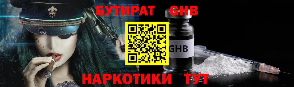 Бутират буратино Бор