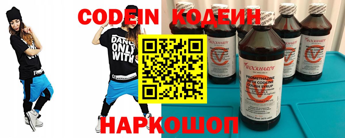 Codein напиток Lean (лин)  Вход с VPN  Codein напиток Lean (лин)  Бор 