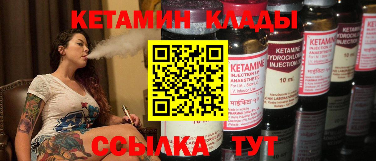 КЕТАМИН VHQ  Вход с VPN  mega зеркало  Бор 