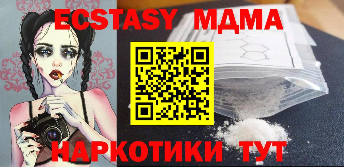 МДМА молли  Вход с VPN  МДМА crystal  Бор 