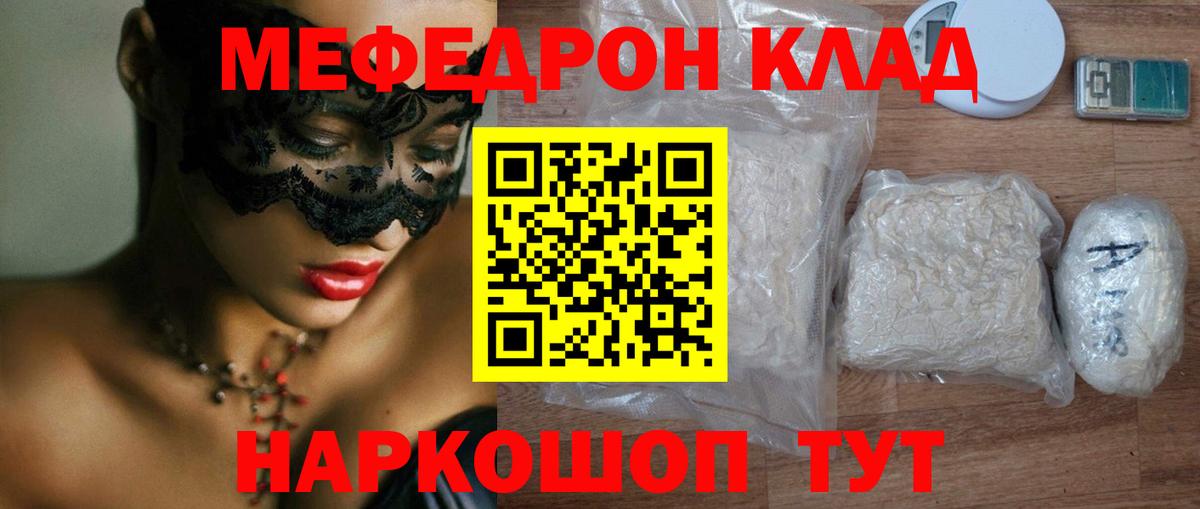 Меф мяу мяу  Бор