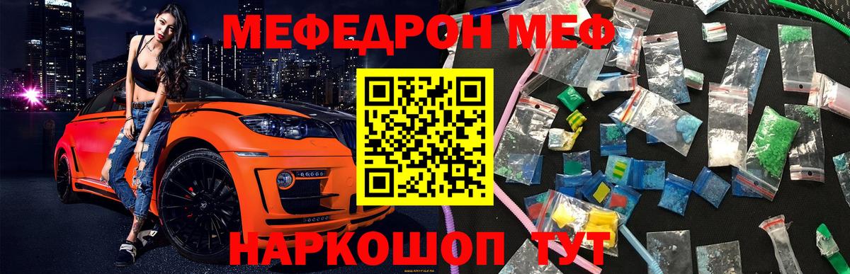 МЕФ мяу мяу  Вход с VPN  Меф VHQ  как найти закладки  Бор  МЕФ 