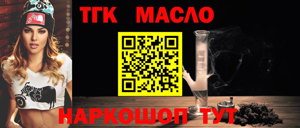 ТГК THC oil Бор